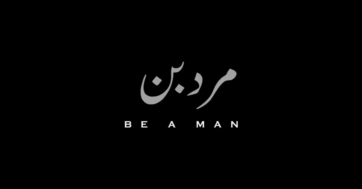 Be a man